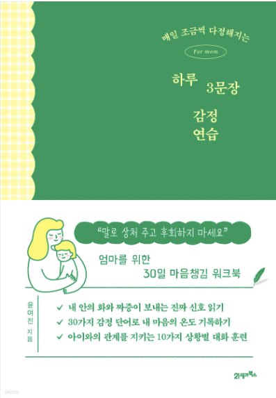 하루 3문장 감정 연습 표지